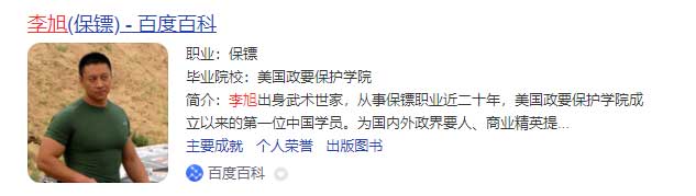 中國保鏢圖片-李旭